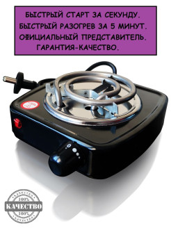 Отзыв на Плитка розжига углей для кальяна,печка для углей кальяна,электрическая печь для углей кальяна.Плита