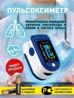 Отзыв на Оригинал ! Пульсоксиметр на палец медицинский ( пульсометр, оксиметр) - измеритель кислорода в крови