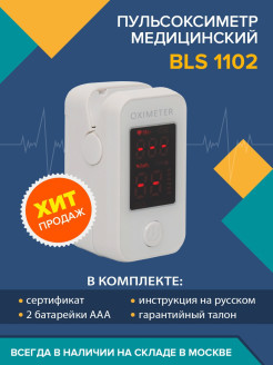 Отзыв на Оригинал ! Пульсоксиметр BLS-1102B / оксиметр / пульсометр на палец для измерения кислорода в крови