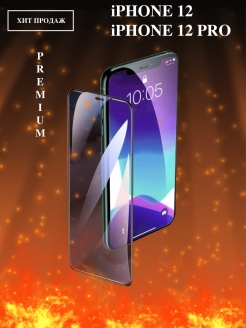 Отзыв на Защитное стекло iPhone 12 / iPhone 12 Pro /закаленное на айфон 12/полная проклейка на айфон 12 Про