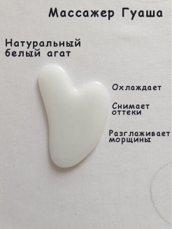 Отзыв на Массажер Скребок Гуаша Сердце