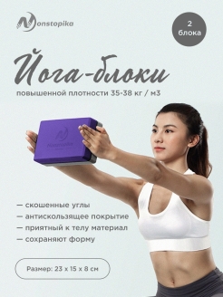 Отзыв на Блок для йоги, кирпич / кирпичики для йоги и растяжки, кубики для гимнастики, набор для йоги, 2 шт