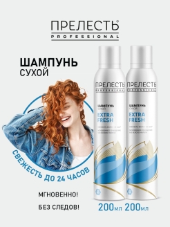 Отзыв на Сухой шампунь для очищения волос для укладки объема волос без SLS для мытья без воды средство 200 мл