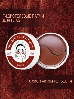 Распродажа Коллагеновые гидрогелевые патчи с женьшенем/патчи для глаз/патчи 60 шт
Гидрогелевые патчи увлажняют и тонизируют кожу лица, выравнивают тон и снимают воспаления