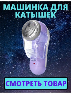 Распродажа Машинка для удаления катышков с аккумулятором, миниклинер