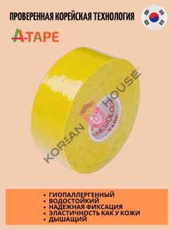 Отзыв на A-TAPE / Тейп для лица и тела 2,5см х 5м /Кинезио тейп/Кинезиологическая лента/Лифтинг тейп