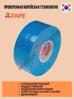 Отзыв на A-TAPE / Тейп для лица и тела 2,5см х 5м /Кинезио тейп/Кинезиологическая лента/Лифтинг тейп