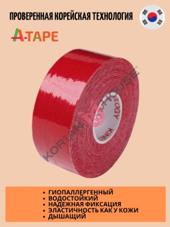 Отзыв на A-TAPE / Тейп для лица и тела 2,5см х 5м /Кинезио тейп/Кинезиологическая лента/Лифтинг тейп