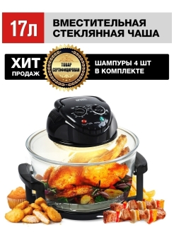 Отзыв на GFGRIL аэрогриль GFA-GL17M/D 12л