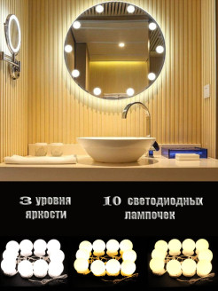 Отзыв на Подсветка для зеркала светодиодная, лампочки светодиодные с регулируемой яркостью, 10 ламп