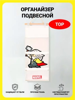 Отзыв на Органайзер подвесной Marvel
