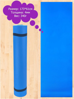 Отзыв на Коврик спортивный, для фитнеса и Йоги, Like, Sport, Mat, EVA, 173x61x04, M-1