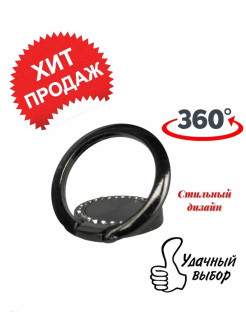Отзыв на Кольцо для телефона/держатель с вращением на 360 градусов/кольцо ушки