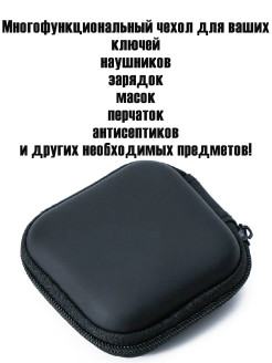 Отзыв на Чехол для масок перчаток антисептика внутриканальных беспроводных наушников AirPods квадрат большой