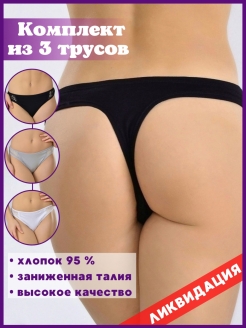 Отзыв на Трусы женские, хлопок, набор, стринги, трусы для беременных, хлопковые, хб, сексуальное белье, танга