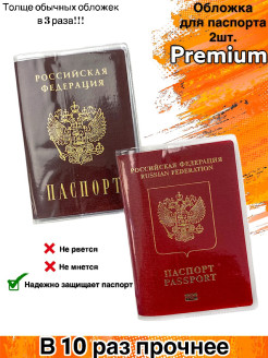 Отзыв на Обложка на паспорт , обложка для паспорта , чехол для паспорта , комплект 2 шт. 