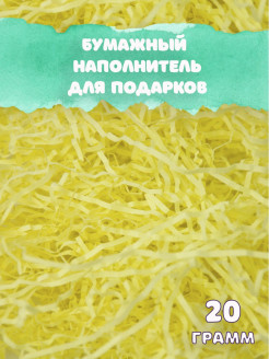Отзыв на Бумажный наполнитель для подарков / Бумажное конфети / Бумага для декора