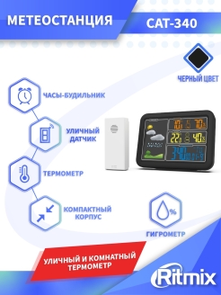Отзыв на CAT-340 Метеостанция термометр погодная станция часы настольные электронные датчик температуры
