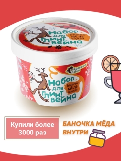 Отзыв на Набор для глинтвейна, приправа для глинтвейна, специи для глинтвейна, глинтвейн в подарок