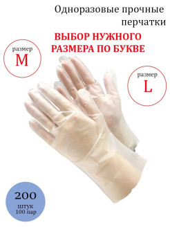 Отзыв на Перчатки термопластэластомерные одноразовые прозрачные, прочные, 200 штук, 100 пар.