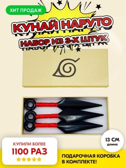 Отзыв на Кунай Наруто / Нож из наруто / Набор кунаев / Акацуки