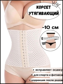 Отзыв на Корсет, корсет утягивающий, послеродовой, для похудения, для фитнеса, боди и корсеты, корректирующее