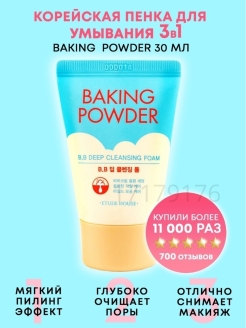 Отзыв на Пенка для умывания, гель для лица для очищения кожи Baking Powder, 30 мл, Корейская косметика