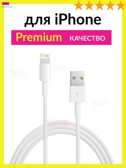 Отзыв на Зарядка для Айфона Кабель для зарядки iPhone iPad USB Apple Lightning Эпл Эппл провод 11, Xr, 5, 6