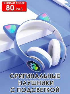 Отзыв на Беспроводные наушники/Детские с ушками светящимися/Подарок ребёнку/Светящиеся ушки