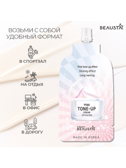 Отзыв на Освежающий крем для лица с экстрактом белых цветов BEAUSTA Pink Tone Up Cream 15мл