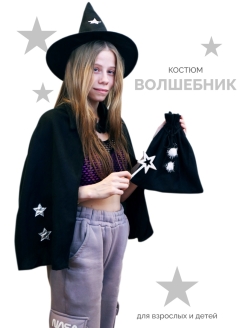 Отзыв на Новогодний костюм «Волшебник» для взрослых и детей / Хэллоуин / Новый Год / корпоратив