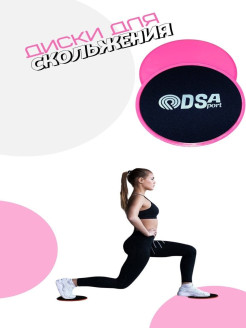 Отзыв на Диски для скольжения Глайдинг диски Слайдеры для фитнеса,DSA-sport