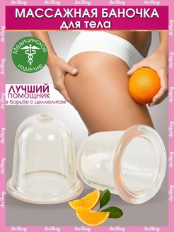 Отзыв на Банка массажная вакуумная антицеллюлитная/Вакуумный массажер/для массажа