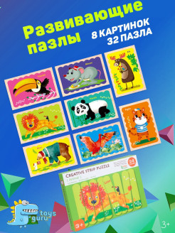 Распродажа Пазлы  длинные в коробке "Животные"
Тренируем логику, зрительную память и мелкую моторику вместе с серией деревянных пазлов для самых маленьких