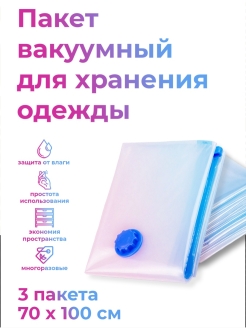 Отзыв на Вакуумный пакет с клапаном, Пакет для вакуумной упаковки, Мешки для хранения, 3 шт., Размер 70x100
