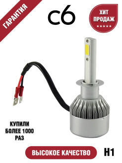 Отзыв на C6 / С6 / Лампа светодиодная H1 / LED H1 С6/ 64150 osram / Лампа автомобильная / 2 шт