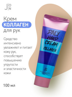 Отзыв на Смягчающий крем для рук Daily Collagen, 100 мл