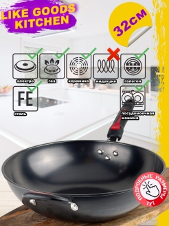 Отзыв на Сковорода, Казан, Wok,  Вок, с антипригарным покрытием, Like Home Kitchen