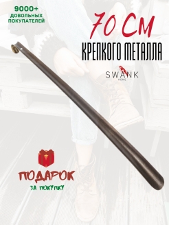 Отзыв на Рожок для обуви / Ложка для обуви металлическая 70 см / рожок длинный  + ПОДАРОК ЗА ПОКУПКУ