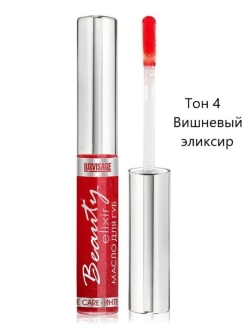 Отзыв на Масло для губ Beauty elixir роскошный уход и деликатный блеск, 5,5г/для