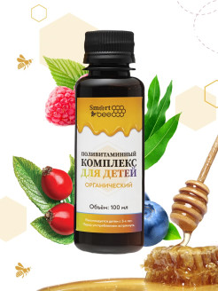 Отзыв на Поливитаминный комплекс для детей органический Smart Bee, 100 мл