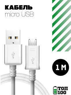 Отзыв на Кабель для зарядки Mirco USB провод 1м./для андроид/зарядка андроид/микро юсби