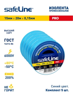 Отзыв на Изолента Safeline 15 мм. / 20 м., ГОСТ, синяя, 5 шт. ( ПВХ )