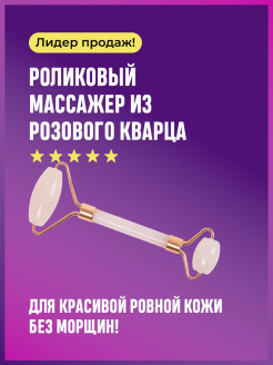Отзыв на Кварцевый массажер/ массажер для лица / Массажер косметический / Кварцевый роллер для лица /