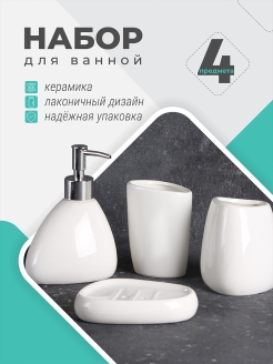 Отзыв на Набор для ванной "Serenity", 4 предмета