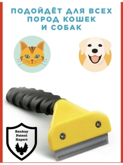 Отзыв на Щетка для кошек, для собак/триммер для вычесывания шерсти животных, Пуходерка, дешеддер