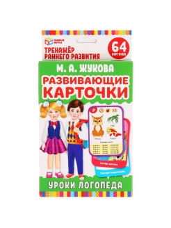 Отзыв на Развивающие логопедические карточки "М. А. Жукова. Уроки логопеда"