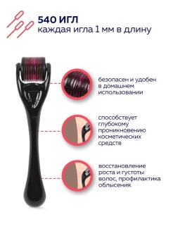 Отзыв на Мезороллер для лица / для волоc / от морщин / от растяжек / от шрамов / для тела / длина игл 1 мм