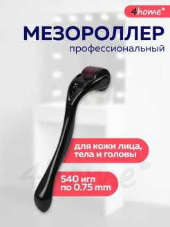 Отзыв на Мезороллер для лица / для волоc / от морщин / от растяжек / от шрамов / для тела / длина игл 0.75 мм