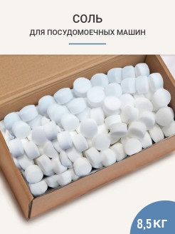 Отзыв на Соль для посудомоечных машин Mr. Salt, 8,5 кг таблетированная
